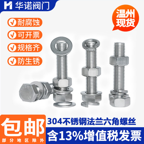 304不锈钢螺栓外六角螺丝杆