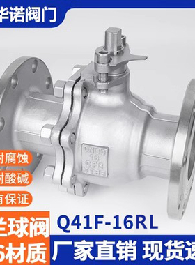 316L不锈钢法兰球阀Q41F-16RL 耐腐蚀 耐酸碱 国标手动式开关球阀