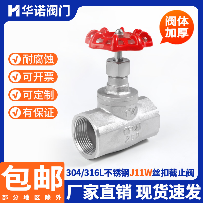 201/304/316不锈钢截止阀J11W