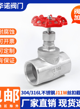 304不锈钢丝扣截止阀J11W内丝B型内螺纹水管截止阀4分6分1寸 DN25