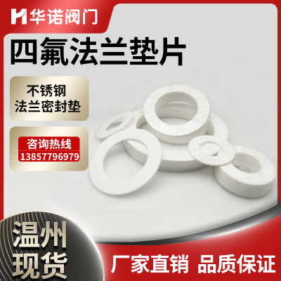 耐高温耐腐蚀四氟PTFE