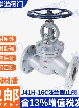 J41H-16C铸钢蒸汽截止阀高温碳钢锅炉法兰截止阀门DN25DN50 DN200