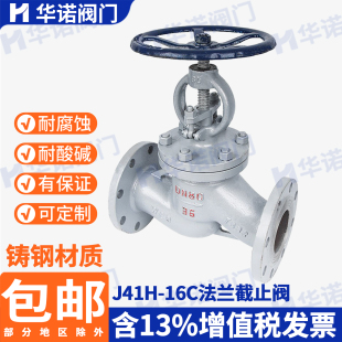 J41H DN200 16C铸钢蒸汽截止阀高温碳钢锅炉法兰截止阀门DN25DN50