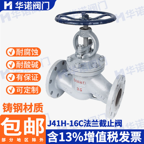 材质铸钢法兰截止阀J41H-16C高温