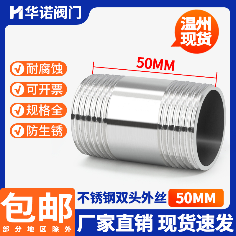 双头丝管子外丝双头外牙