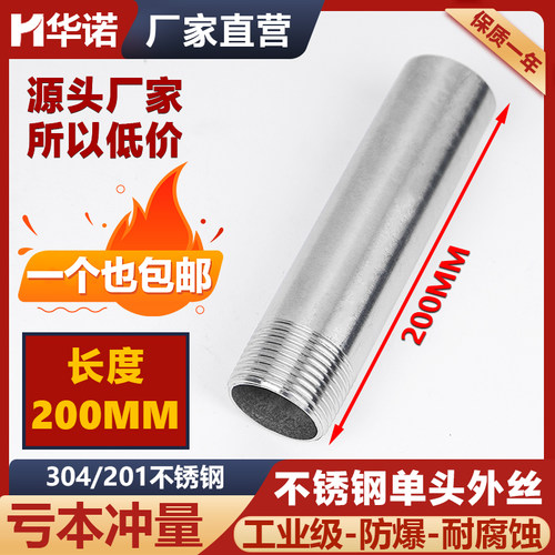 304不锈钢加长单头外丝200mm