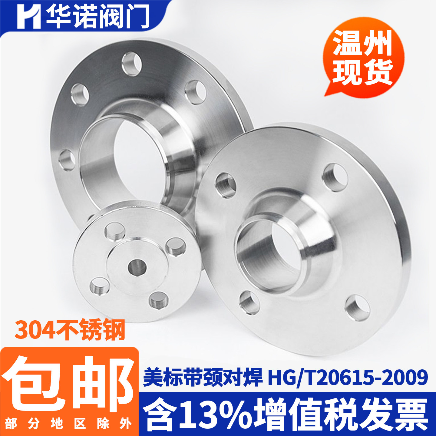 304不锈钢美标带劲对焊法兰WN