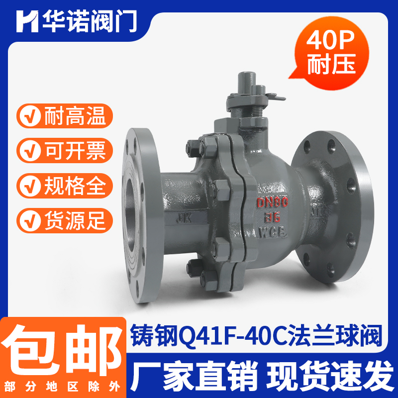 铸钢高压法兰球阀Q41F-40C耐高温蒸汽碳钢手动阀门DN25 50 80 100