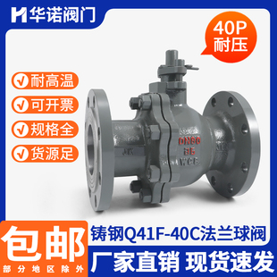 铸钢高压法兰球阀Q41F-40C耐高温蒸汽碳钢手动阀门DN25 50 80 100
