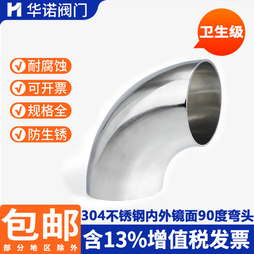 304不锈钢卫生级弯头镜面90度
