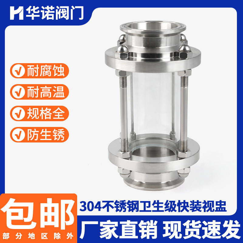 卫生级卡箍式快装玻璃管道视镜