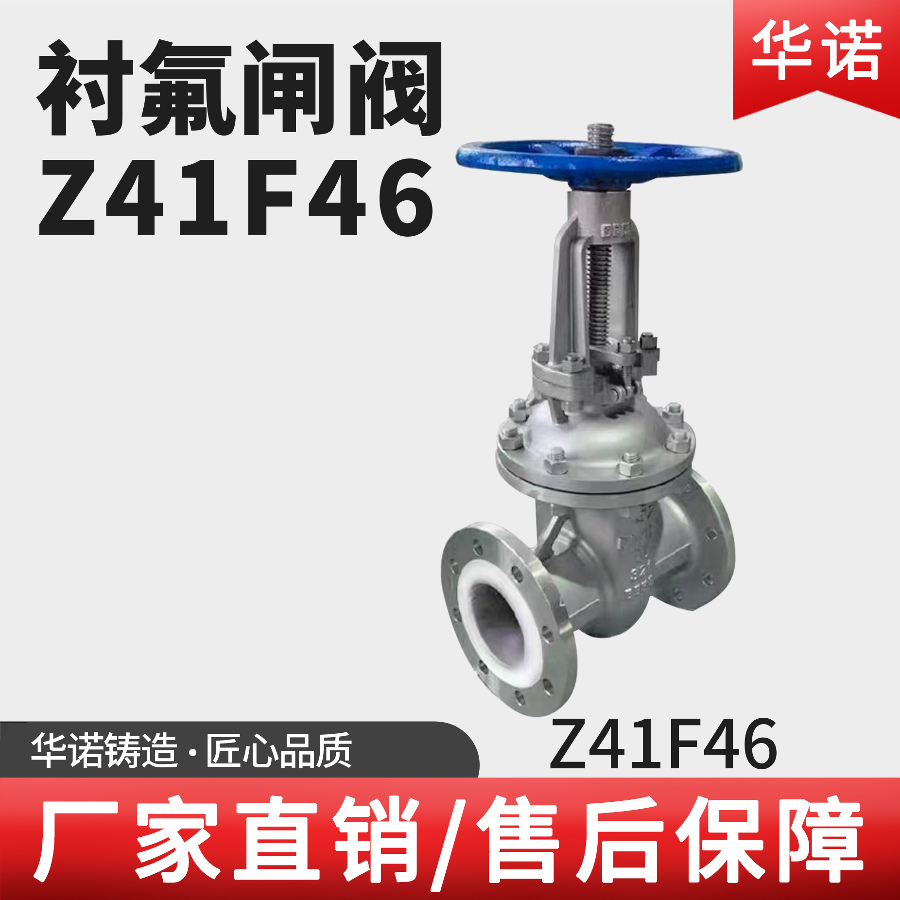 不锈钢法兰闸阀Z41F46-16P化工厂衬四氟闸阀耐酸碱耐腐蚀DN100