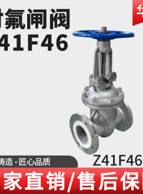 不锈钢法兰闸阀Z41F46-16P化工厂衬四氟闸阀耐酸碱耐腐蚀DN100