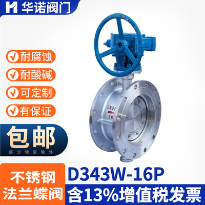 304不锈钢法兰蝶阀D343W-16P