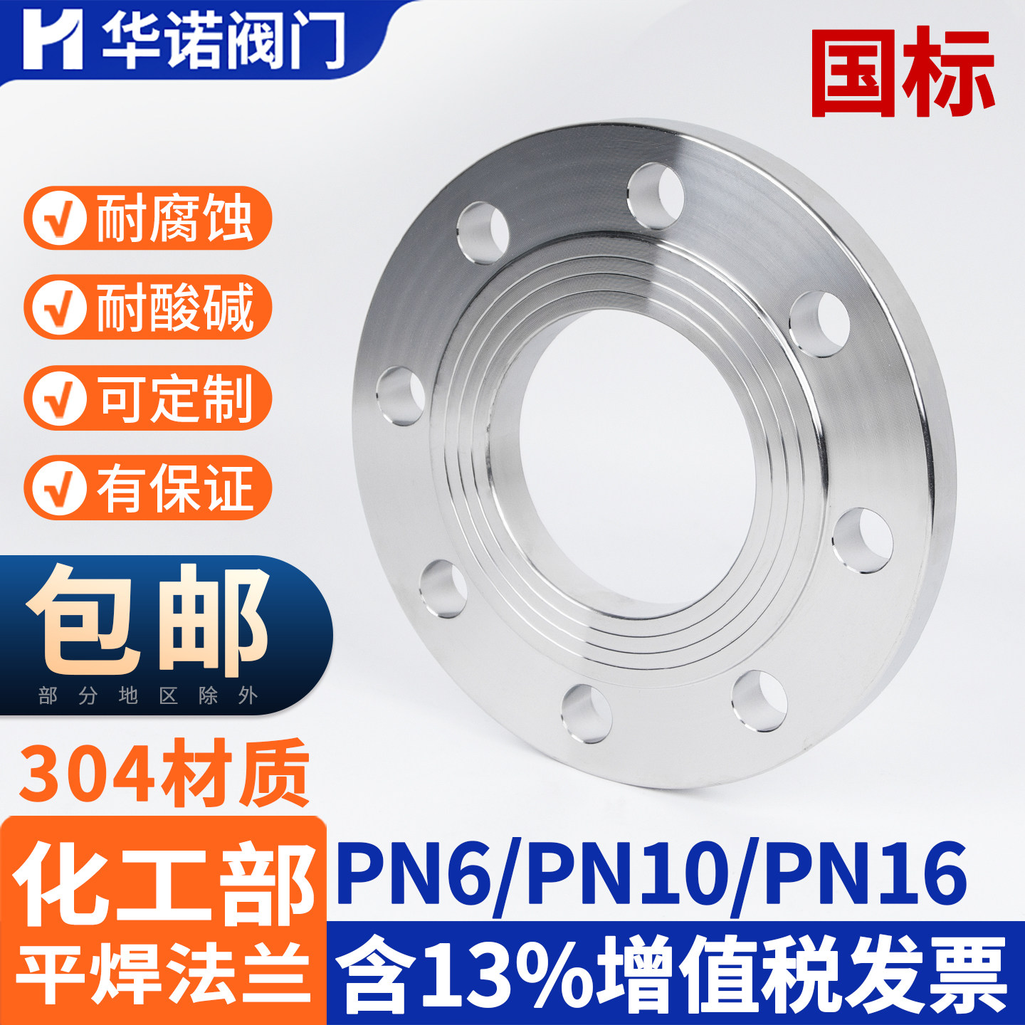 304不锈钢板式平焊法兰国标化工部HG20592 GB9119PLRF法兰片DN100