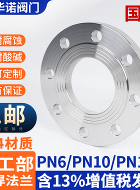 304不锈钢板式平焊法兰国标化工部HG20592 GB9119PLRF法兰片DN100