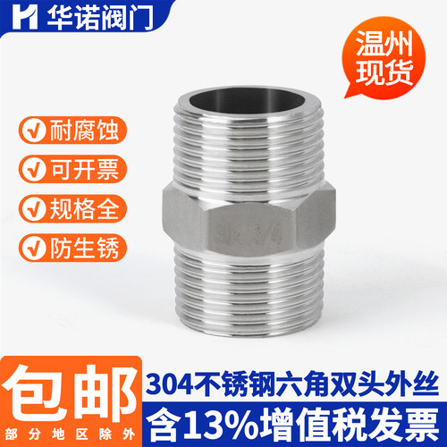 304不锈钢六角外丝直接