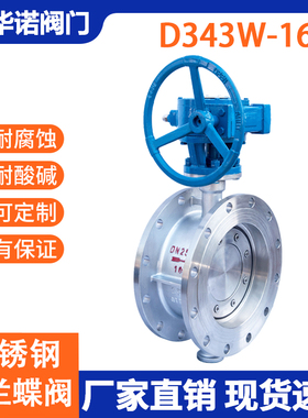 304不锈钢法兰蝶阀D343W-16P耐高温硬密封316L涡轮手动蝶阀DN100