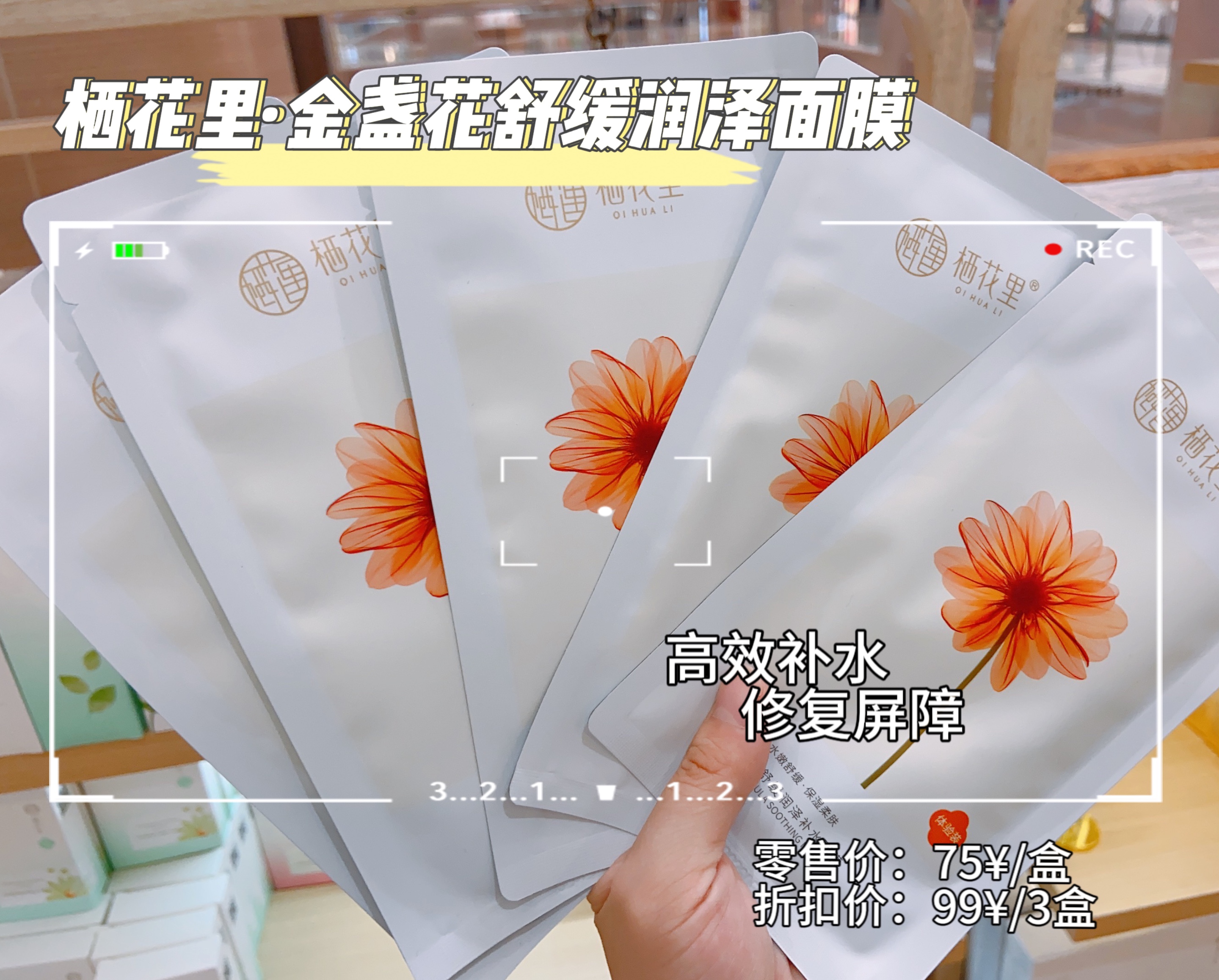 轻素栖花里鱼腥草清洁净润面膜金盏花舒缓补水维C玻尿酸烟酰氨