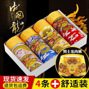 中国风网红男士内裤吉祥龙图案龙纹裤衩子潮流裤头子冬季透气吸汗
