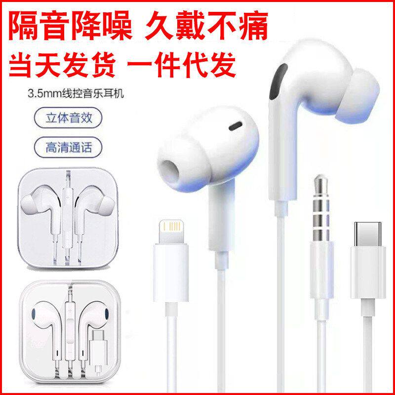 适用iPhone17线控蓝牙耳机华为3.5mm苹果type-c入耳式有线耳机