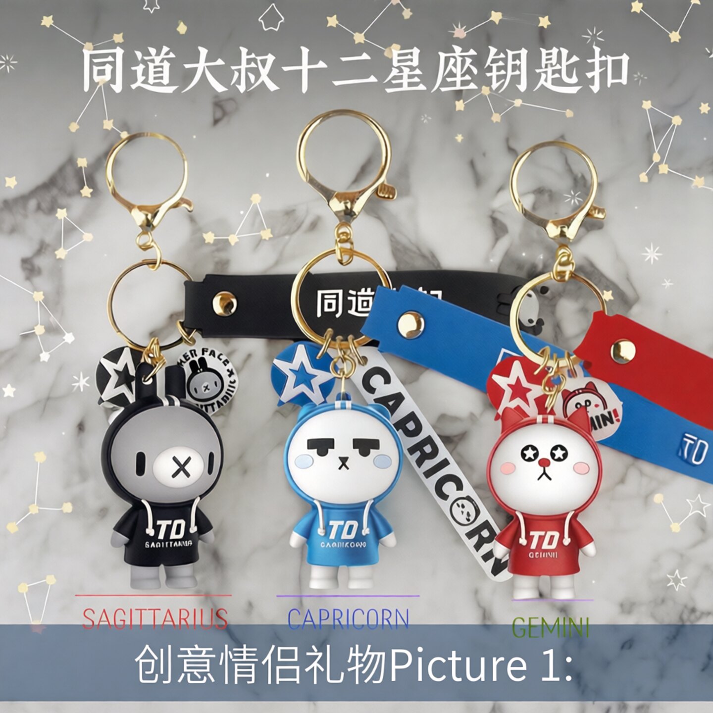 同道大叔公仔十二星座钥匙扣挂件生日礼品情侣创意卡通车背包挂饰