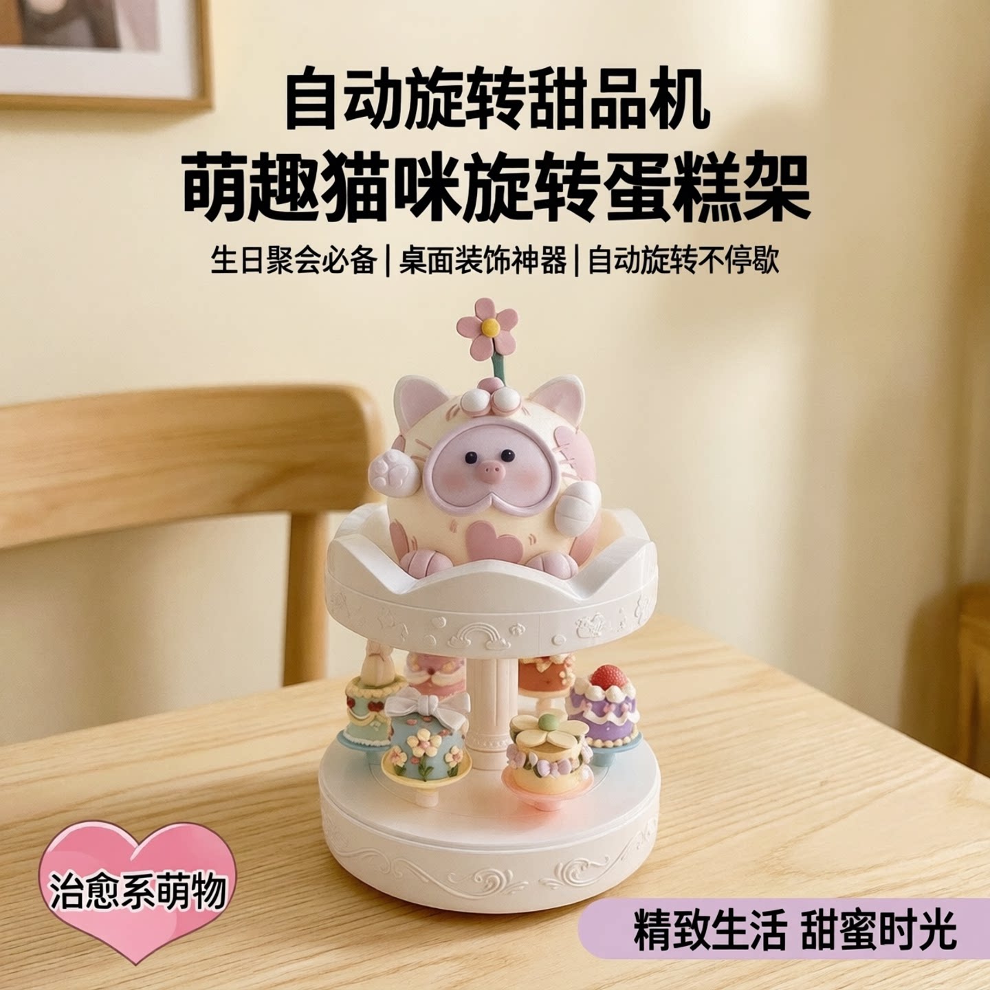 自动旋转甜品机旋转木马蛋糕台回