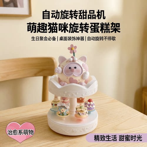 自动旋转甜品机旋转木马蛋糕台回