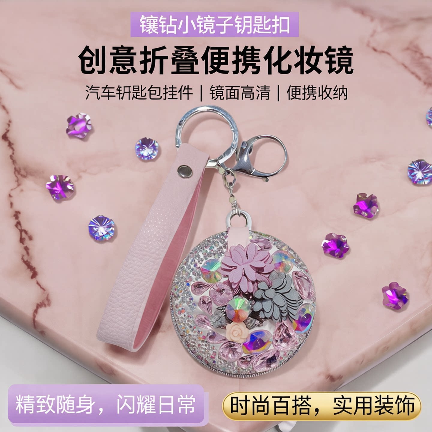 网红直播镶钻小镜子钥匙扣创意圆