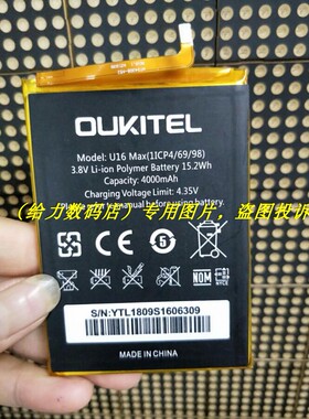 欧奇 oukitel u16 max u16max 手机电池 电板
