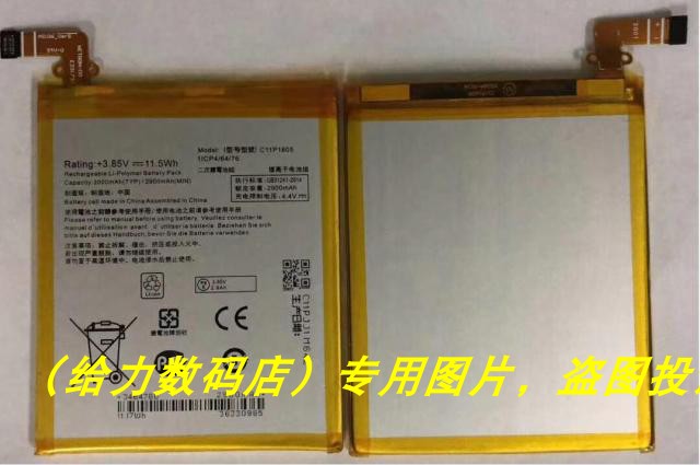 手机电池超聚源C11P1605