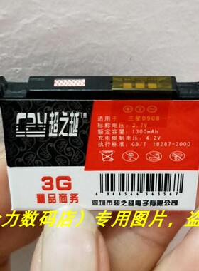 适用于 超之越 三 AB503442CC D908 D908I E488 M359 E498 电池