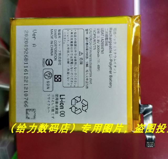 适用于 UBATIA269AFN1 AQUOS 夏普SH-04H XX3 506SH SW001SH 电池
