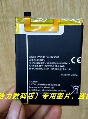 blackview 凌度 BV5500 PRO BV5500 手机电池 电板