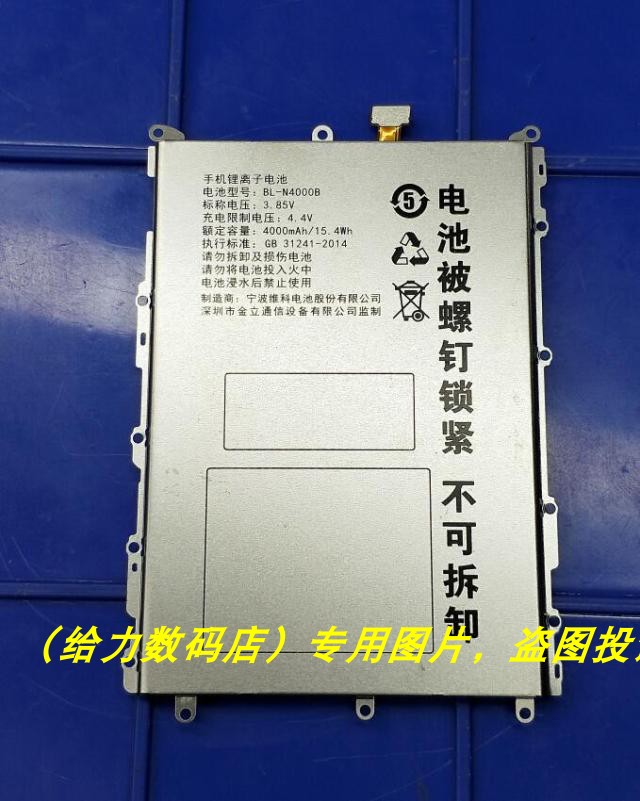 适用于 超聚源 立 GN5005 金刚2 电池 GN5005 BL-N4000B 手机电池