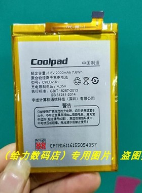 适用于 超聚源 Coolpad 酷派 7722 8722 CPLD-161 8722V 手机电池
