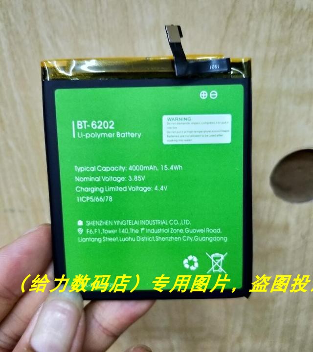 领歌 Leagoo M11 BT-6202 手机电池 电板