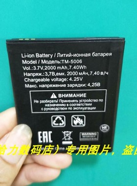 texet TM-5006 手机电板