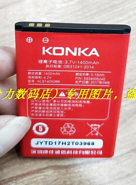 适用于 超聚源 Konka 康佳 U11 KLB140N386 手机电池 电板 充电器