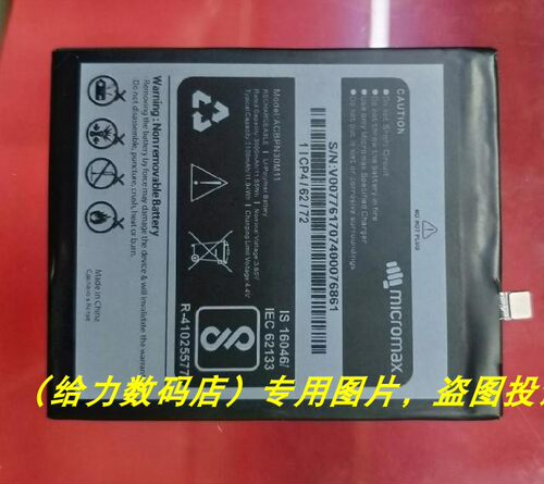 适用于 超聚源 micromax 拳头 ACBPN30M11 手机电池 电板 - 封面