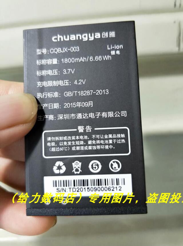宝捷讯 chuangya 创雅 康彩 CQBJX-003 手机电池