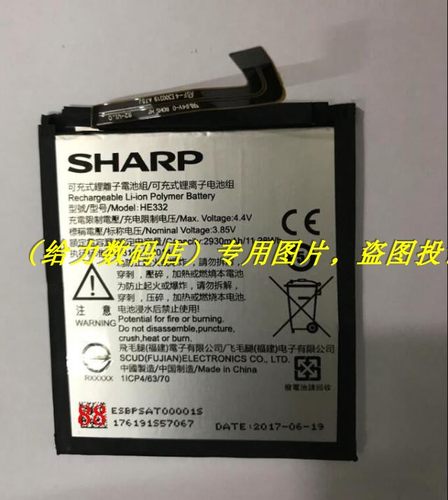SHAPP 夏普 S2 HE332 AQUOS s2 手机电池 电板