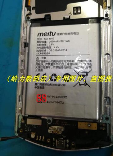 meitu 美图 V4 美图秀秀 V4 V4S MA-4013 手机电池