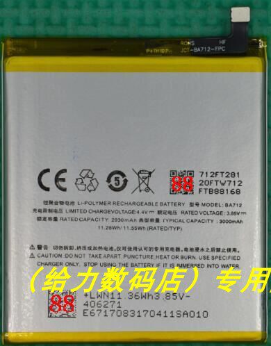 超聚源 魅蓝 S6  M712Q M712M M712C BA712 手机电池 电板