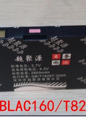 适用于 超聚源 H T8288 T8282 T8282X BLAC160 手机电池 板