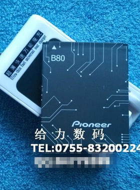 【包邮】 先锋P80W B80手机电池 电板+座充