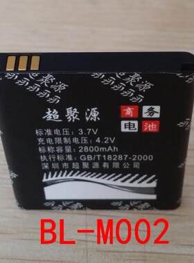 包邮 超聚源 立 A808 W109 W106 A969 手机电池 电板 充电器