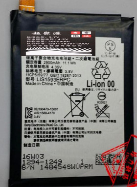 超聚源 索 Z5 E6653 E6683 E6633 LIS1593ERPC手机电池 电板