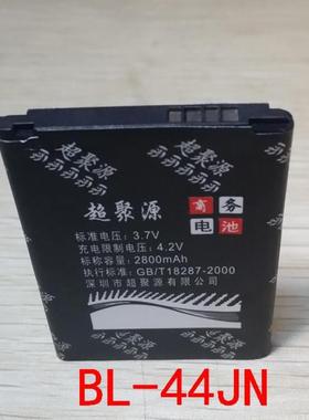 适用于 超聚源 L P693 E612 P698 P663 P668 BL-44JN手机电池 板