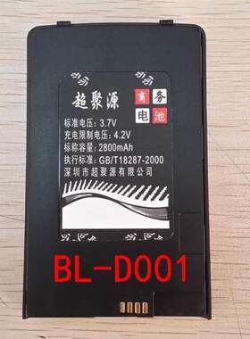 包邮 超聚源 立 BL-D001 V109 手机电池 电板 充电器